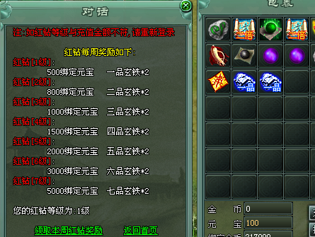传奇网页游戏6级红钻有什么福利