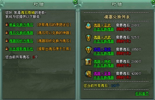 至尊魂器