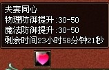 传奇网页游戏结婚BUFF