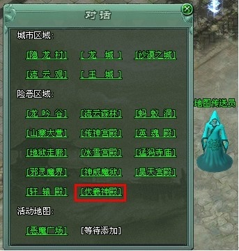 伏羲神殿