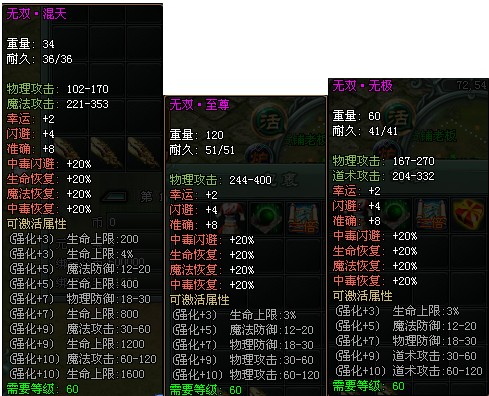 传奇网页游戏无双武器属性