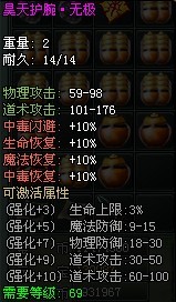 传奇网页游戏昊天护腕