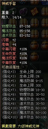 传奇网页游戏昊天护腕