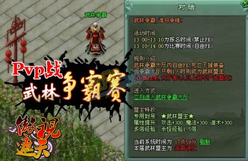 “武”“舞”两林争霸 《传奇网页游戏》独占鳌头