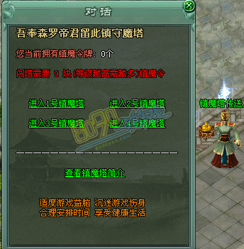 镇魔塔说明