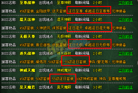 传奇网页游戏逐日套装