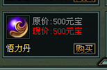 悟力丹介绍