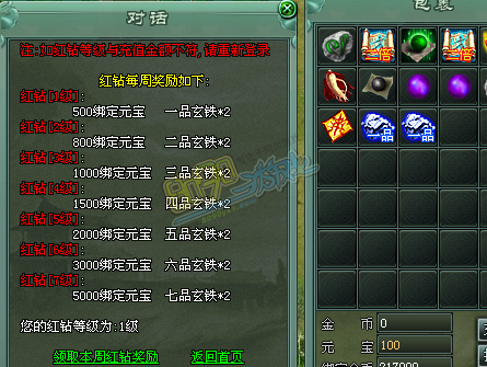 传奇网页游戏红钻等级每周奖励
