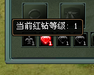 传奇网页游戏人物面板红钻等级