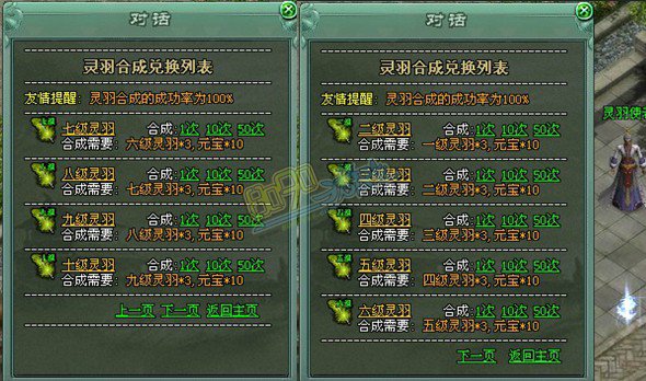 传奇网页游戏灵羽使者对话界面