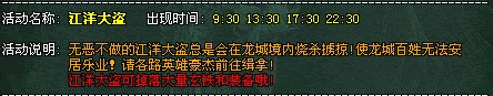 传奇网页游戏江洋大盗刷新时间