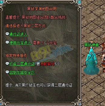 传奇网页游戏黑狱深渊NPC