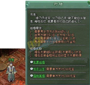 传奇网页游戏结婚NPC-月老