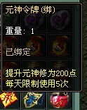 传奇网页游戏元神令牌