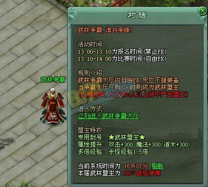传奇网页游戏武林争霸界面