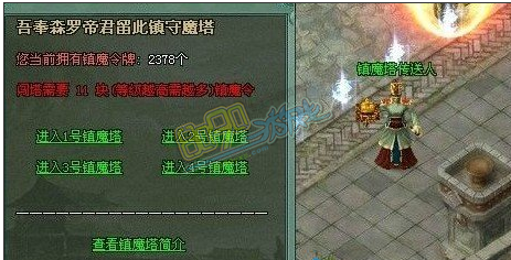 传奇网页游戏镇魔塔令