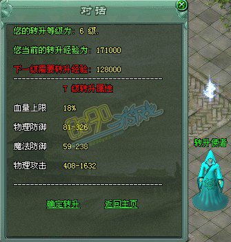 传奇网页游戏转升