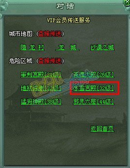 传奇网页游戏VIP传送