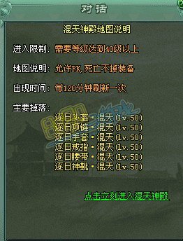 传奇网页游戏混天神殿