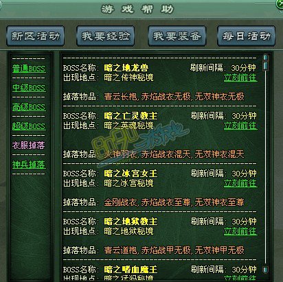 传奇网页游戏宝典功能