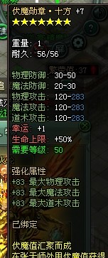 传奇网页游戏伏魔勋章