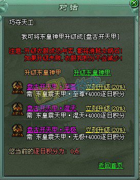 传奇网页游戏盘古开天甲升级界面