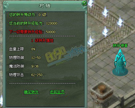 传奇网页游戏转升