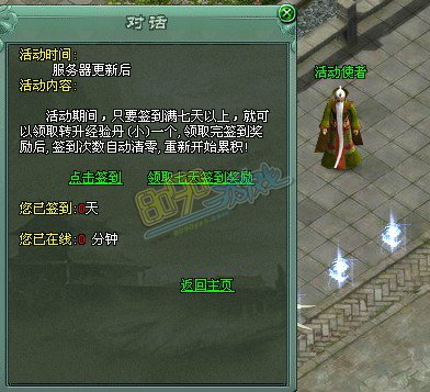 传奇网页游戏签到