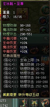 传奇网页游戏玄冰装备