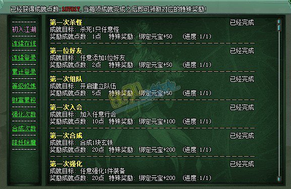 传奇网页游戏如何快速获得成就