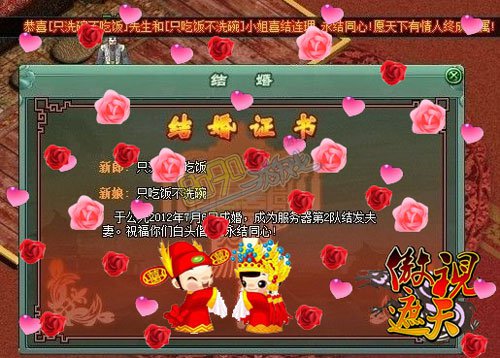 传奇网页游戏结婚