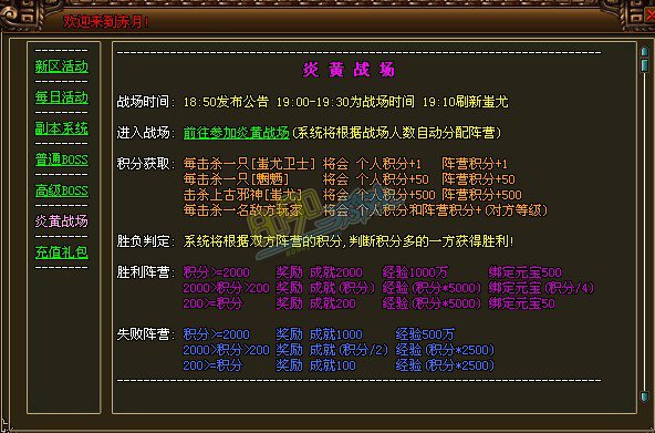 传奇网页游戏炎黄战场