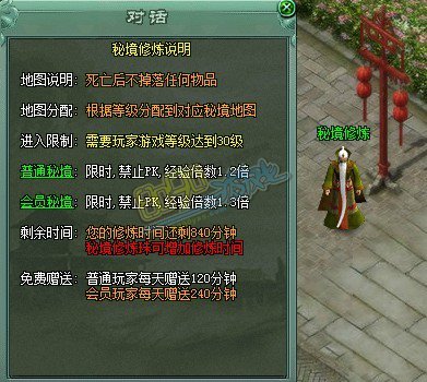 传奇网页游戏秘境修炼