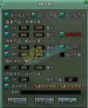 传奇网页游戏辅助