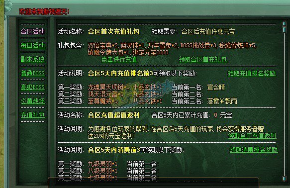 传奇网页游戏合区活动
