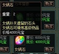传奇网页游戏女娲石