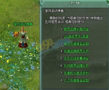 传奇网页游戏游戏活动使者