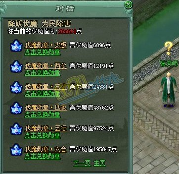 传奇网页游戏伏魔勋章