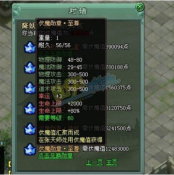 传奇网页游戏伏魔勋章