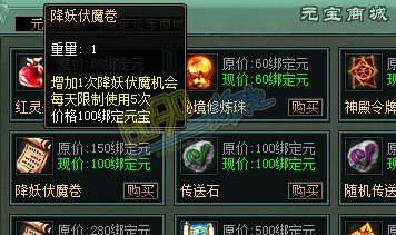 传奇网页游戏降妖除魔卷