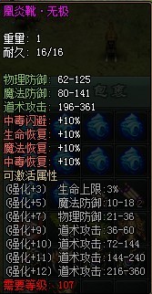 传奇网页游戏凰炎靴