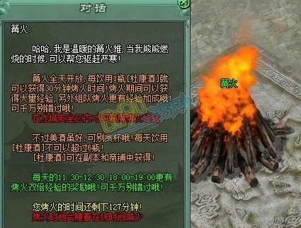 传奇网页游戏烤火