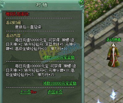 传奇网页游戏每日充值礼包