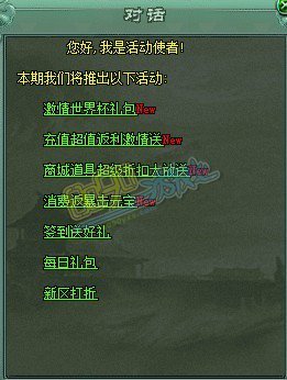传奇网页游戏世界杯活动