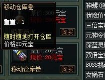 传奇网页游戏移动仓库