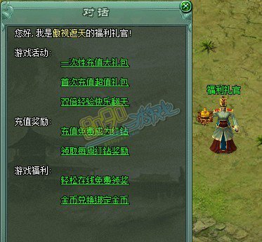 传奇网页游戏福利礼官