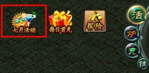传奇网页游戏七月活动