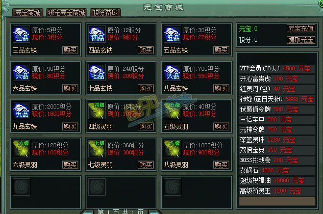 传奇网页游戏积分商城