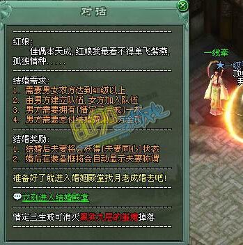 传奇网页游戏红娘