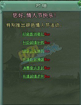 传奇网页游戏情人节活动